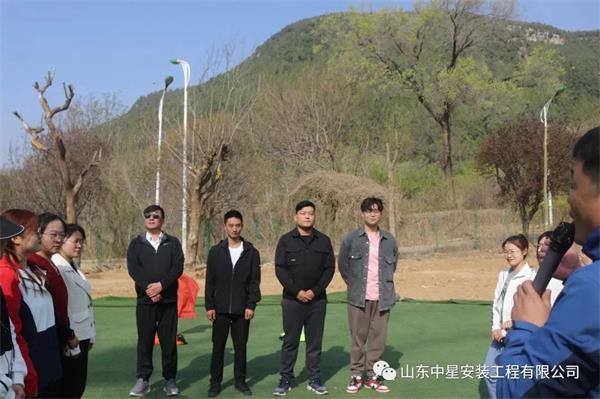 “挑戰自我，團隊協作，共創輝煌”山東中星安裝工程有限公司團建活動