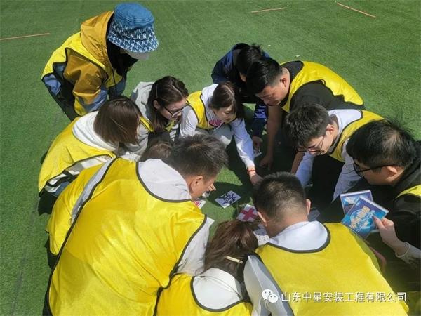 “挑戰自我，團隊協作，共創輝煌”山東中星安裝工程有限公司團建活動