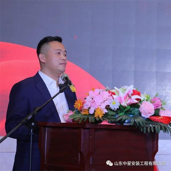 山東中星安裝工程有限公司企業年會