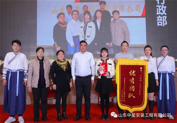 山東中星安裝工程有限公司企業年會